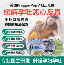 Pregnant women anti-vomiting American Preggie relieves morning sickness nausea and vomiting anti-vomiting artifact Pregnant morning sickness and acid reflux spot