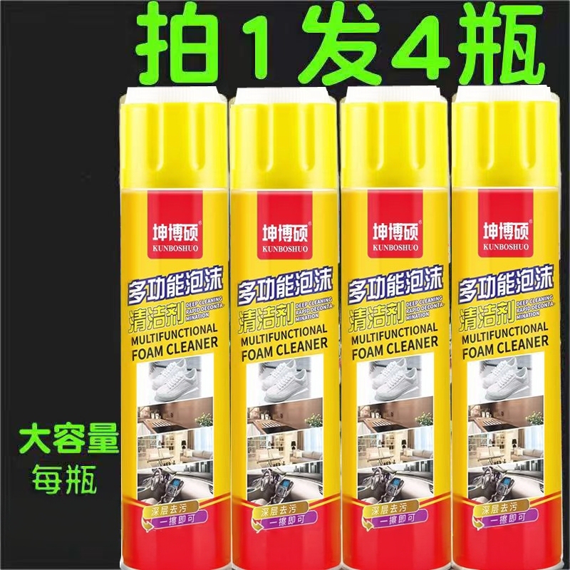 [Factory Direct Sales] Car Foam Cleaner, Maintenance and Refurbishment Agent, Multi-Purpose Fresh Scent Interior Cleaner, Four Bottles