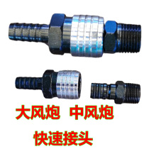The air gun joint fittings pneumatic fast joint ventilator pneumatic tool tube diameter 13mm