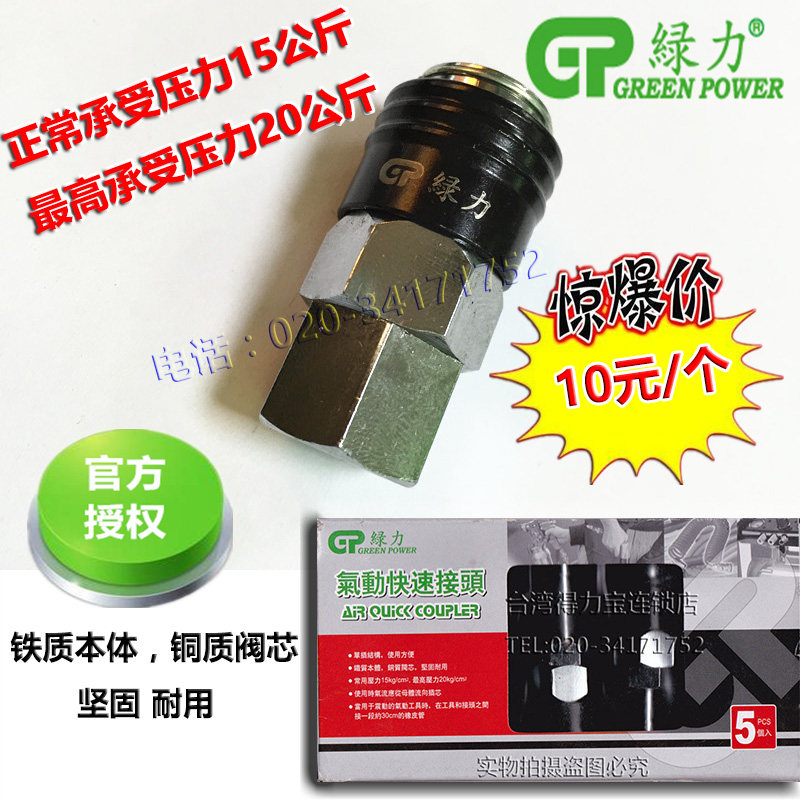 Taiwan green strength pipe joint quick joint green force self-lock joint 20SF (2 points inner tooth) 30sf40sf