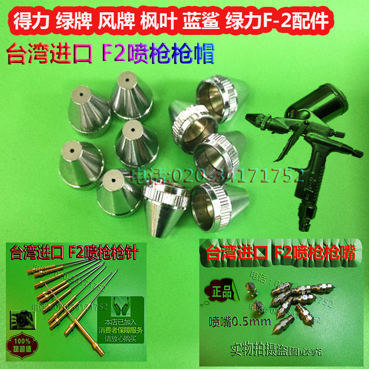 Taiwan high quality F2 muzzle spray gun accessories F-2 accessories F2 spray gun accessories spray gun accessories gun caps