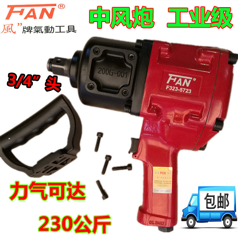 Direct Sale Taiwan FAN Wind Card 3 4 Pneumatic wrench F5723 Pneumatic Wind Wind Wrench Stroke Gun Powerful
