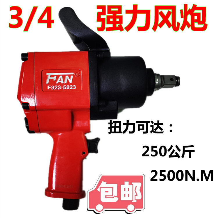 Taiwan's right-hand FAN Wind Card 3 4 Pneumatic wrench Pneumatic F323-5823 Large torque Wind Wrench Stroke Cannon