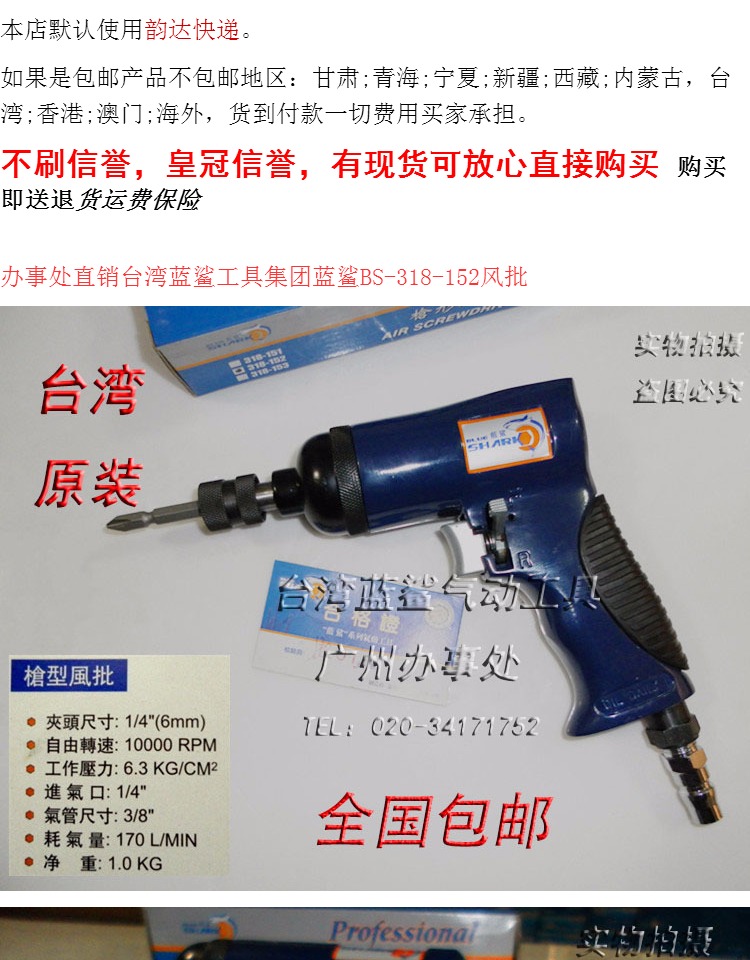 Gió cá mập xanh Đài Loan lô 318-152 loại tuốc nơ vít khí nén công cụ khí nén đang vận chuyển chất lượng tốt máy nén khí cầm tay