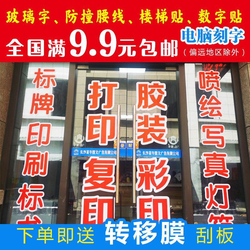 Self-adhesive stickers customized PVC instant paste glass word stair paste digital paste transparent paste body paste, etc