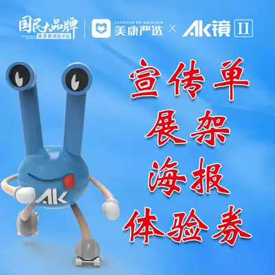 AK Mirror-II shiny sleeve flyer display rack Easy-to-pull treasure experience coupon single-page poster Hand raise card