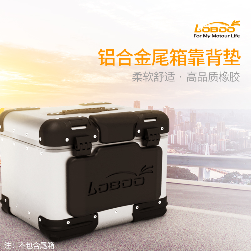 LOBOO radish motorcycle tail box back cushion universal travel back protector aluminum alloy side box tail box backrest
