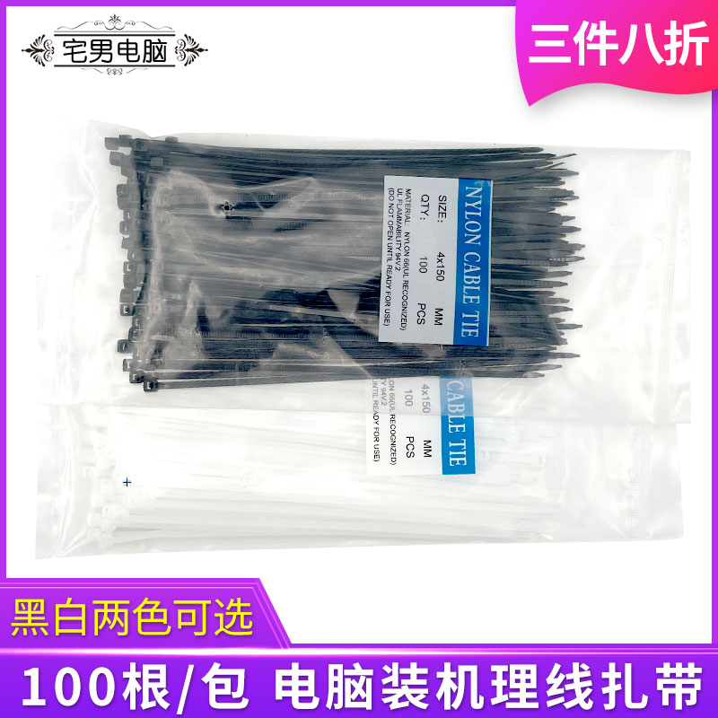 电脑机箱扎带主机背部理线黑色白色尼龙扎线4*150收纳束线带100根 Изображение 1