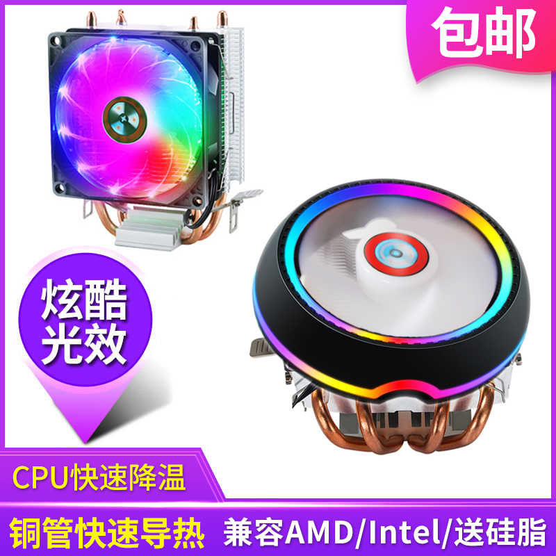 Desktop computer CPU radiator discoloration fan copper tube tower down-pressure streamer mute AMD processor Intel