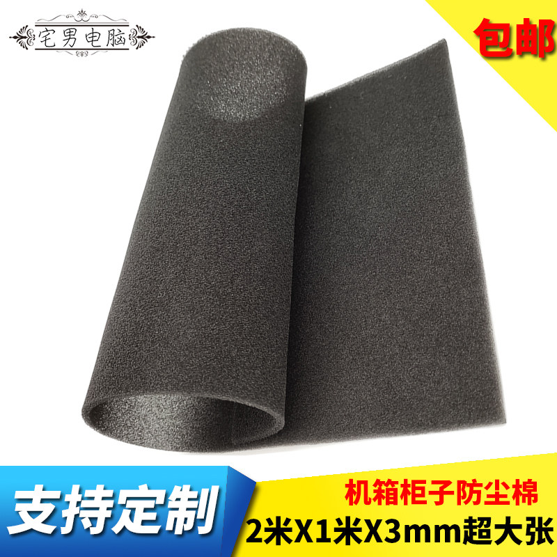 Sponge mesh 1m*2m*3mm computer chassis dustproof cotton cabinet dust screen dust fine hole filter mesh cotton