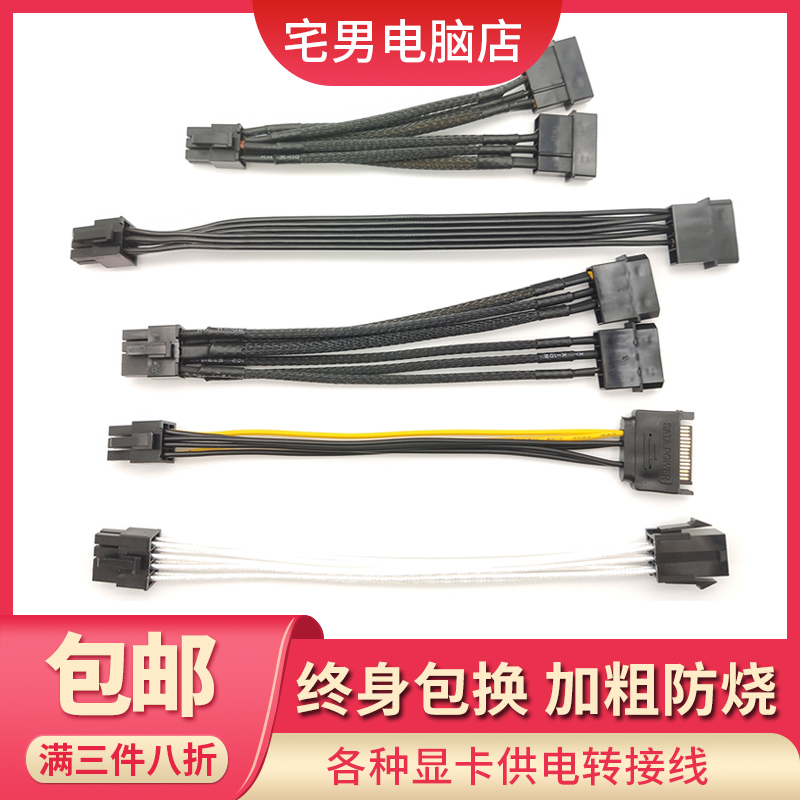 Computer large 4P single SATA double 4Pin turn 6Pin8Pin switching line 4D port power supply card power supply line 6P turns 8P