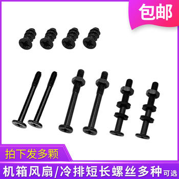 Computer Case Fan Radiator Long Screws 6 # -32 Hand-Tightened Extended Fixing Screws M3.5M5 with Nut for Shock Absorption