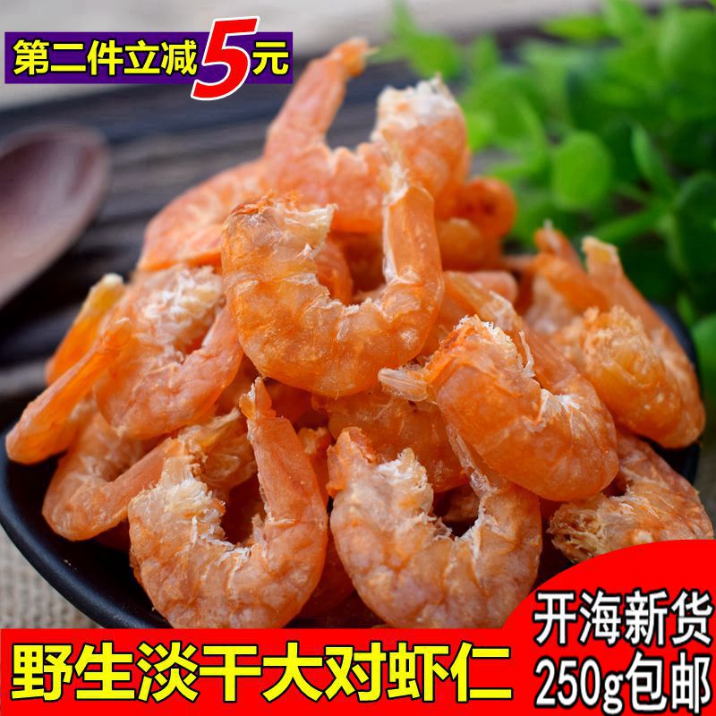 Wild light dry golden hook sea rice Kaiyang new goods 250g fresh prawns, shrimps, shrimps, shrimps, dried seafood