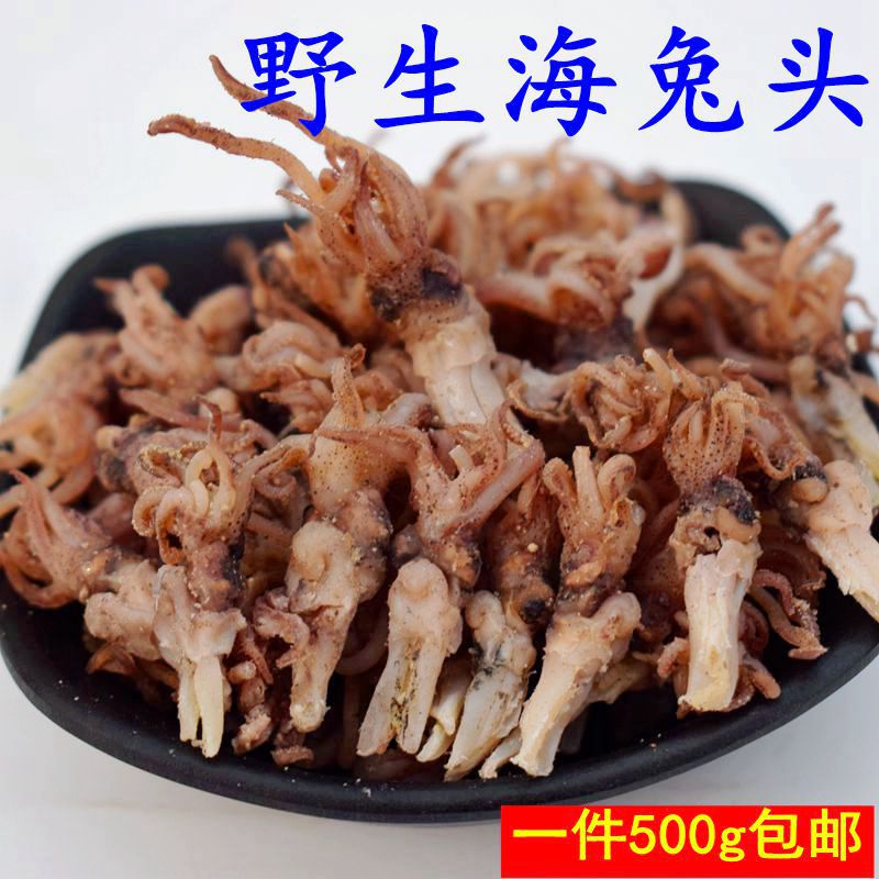 Wild fresh small sea rabbit head dry 500g without sand and small squid head pen tube ink fish head seafood Aquatic dry goods