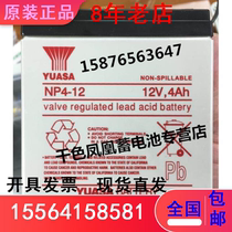 Original YUASA Yuasa battery NP4-12 12V4Ah UPS power supply ship instrument equipment battery