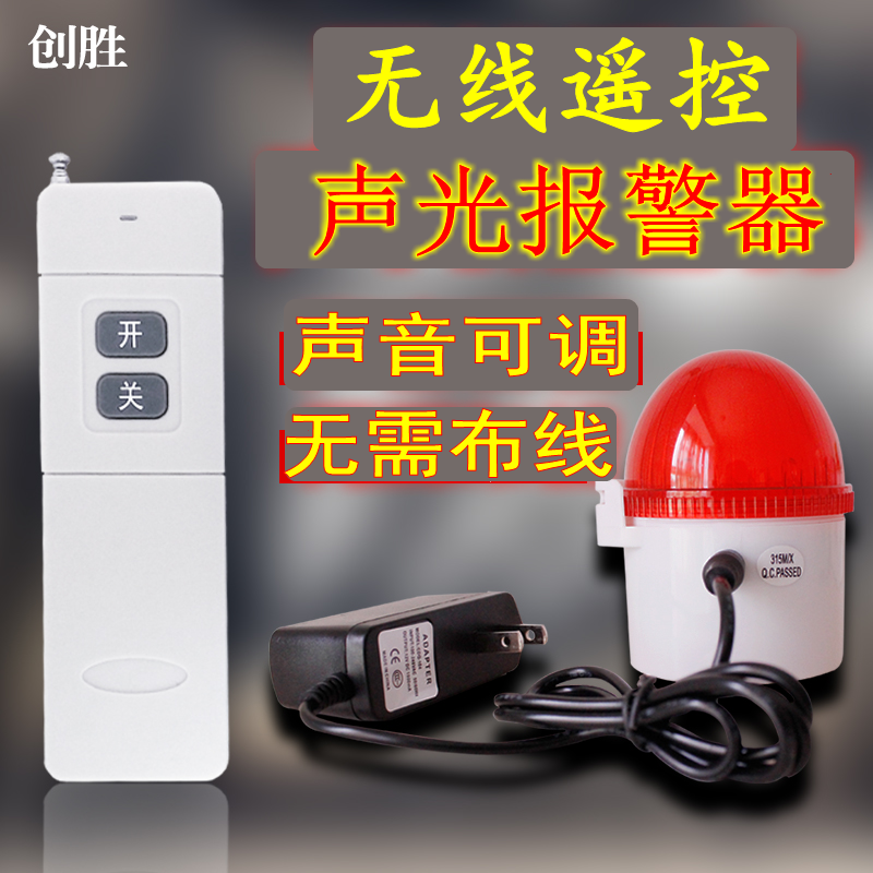 Wireless remote control Long distance sound and light siren Emergency standing guard warehouse The call for help sirens alarm flashing lights