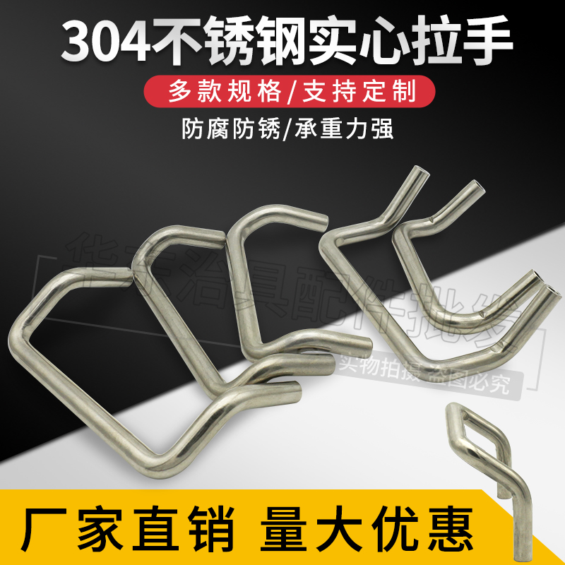 304 Stainless Steel Handle Double Folding Bend Solid White Steel Distribution Box Drawer Welding Industrial Handle Handle customizable