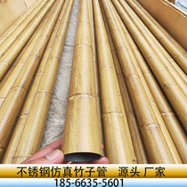 Bamboo tube stainless steel simulation bamboo tube wood grain withered yellow outdoor fence paint decoration special-shaped processing customization