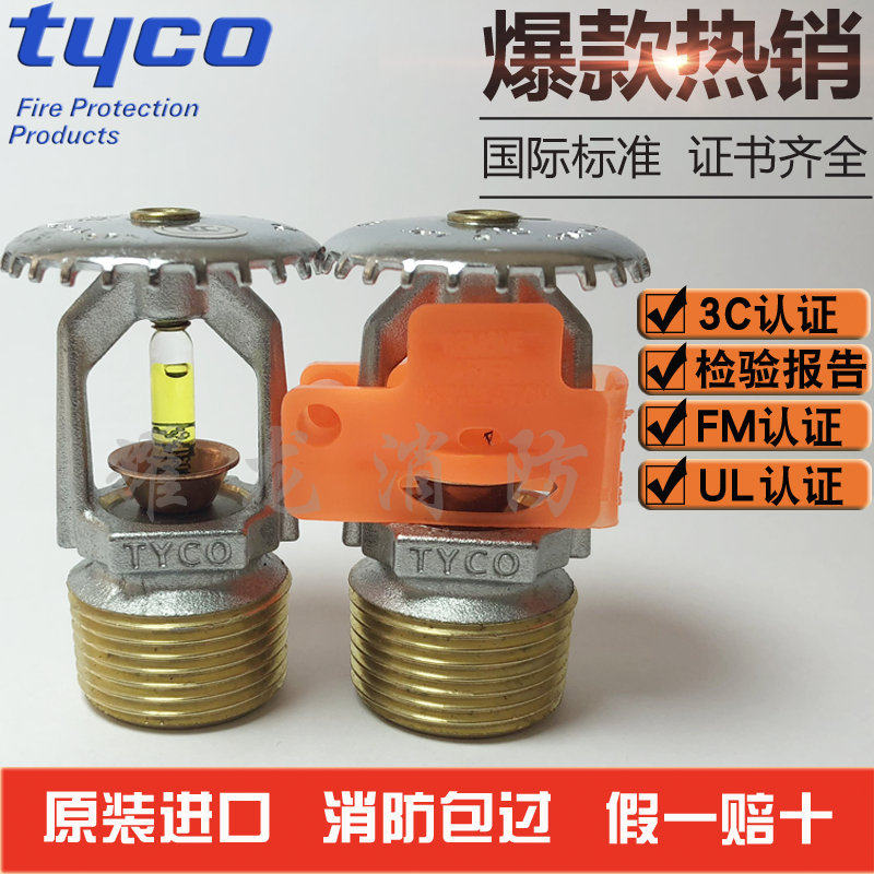 Tyco sprinkler FM UL certification K115 vertical fire sprinkler DN20 79 °C standard response 3C certification