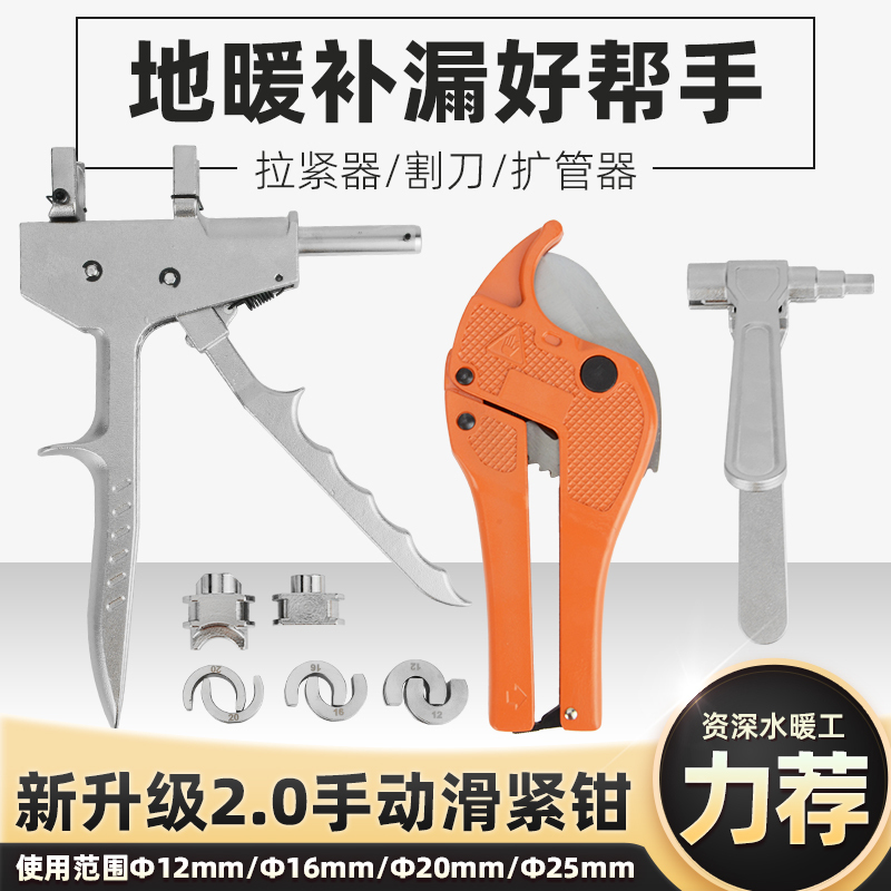 Floor Heating Pipe Sliding Pliers Manual Floor Heating Joint Leakage Clamping Pliers Sliding Tool Quick Connector Quick Repair