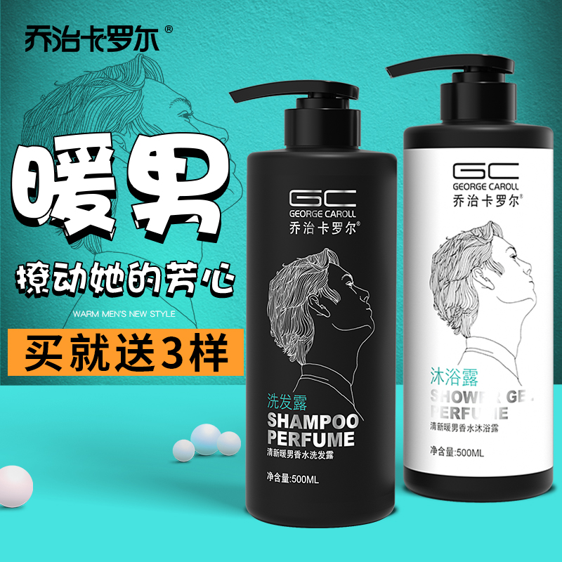 George Carroll men's shampoo Shampoo Lotion of Bath Dew Suit Lasting scent to dandruff Dandruff Control Oil Shampoo