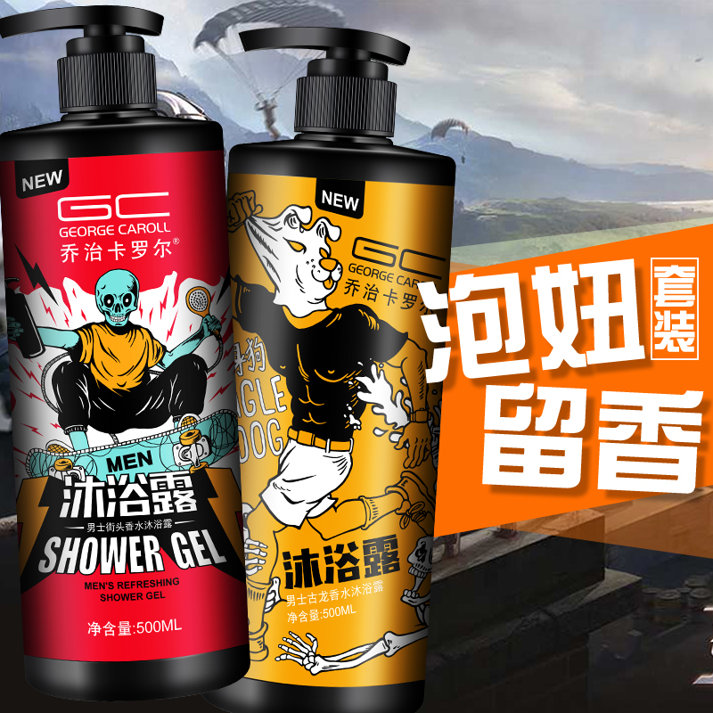 George Carol Body Bath Lotion Shampoo Bath Suit Men Persistent Perfuge Fragrant Body Clear Gurus Shower Liquid Milk
