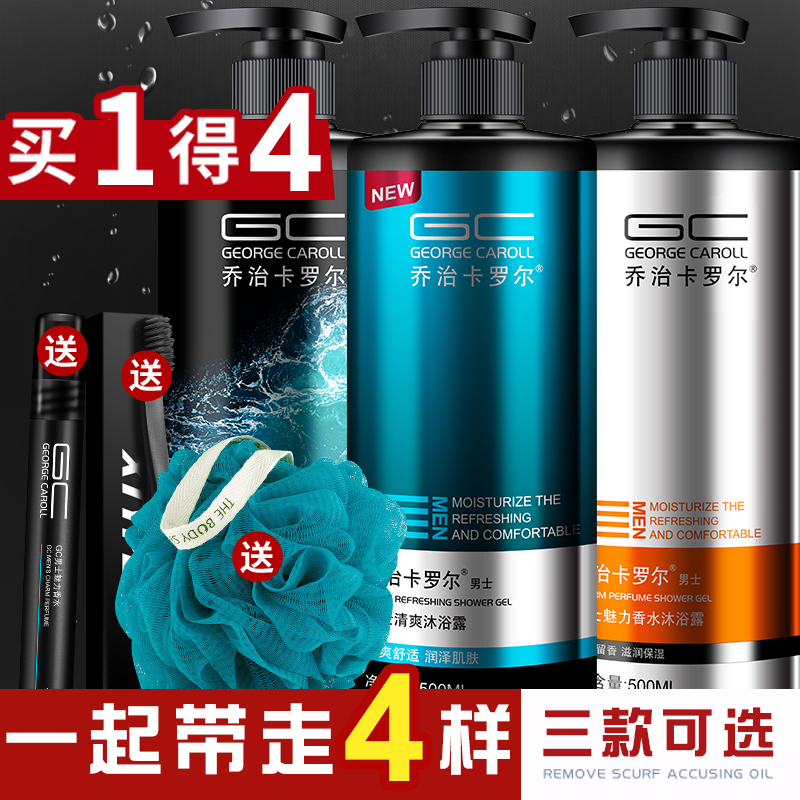 George Carol Body Lotion for men's persistent fragrant Goulon Fragrance Perfume Body Foam Bath Shampoo Bath Suit Liquid Milk