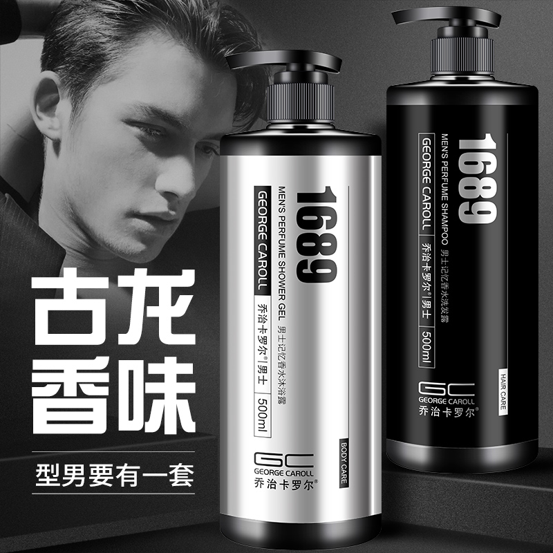 George Carroll Men's Shampoo Shower Gel Set Fragrance Long-lasting Fragrance Bath Combination Shampoo