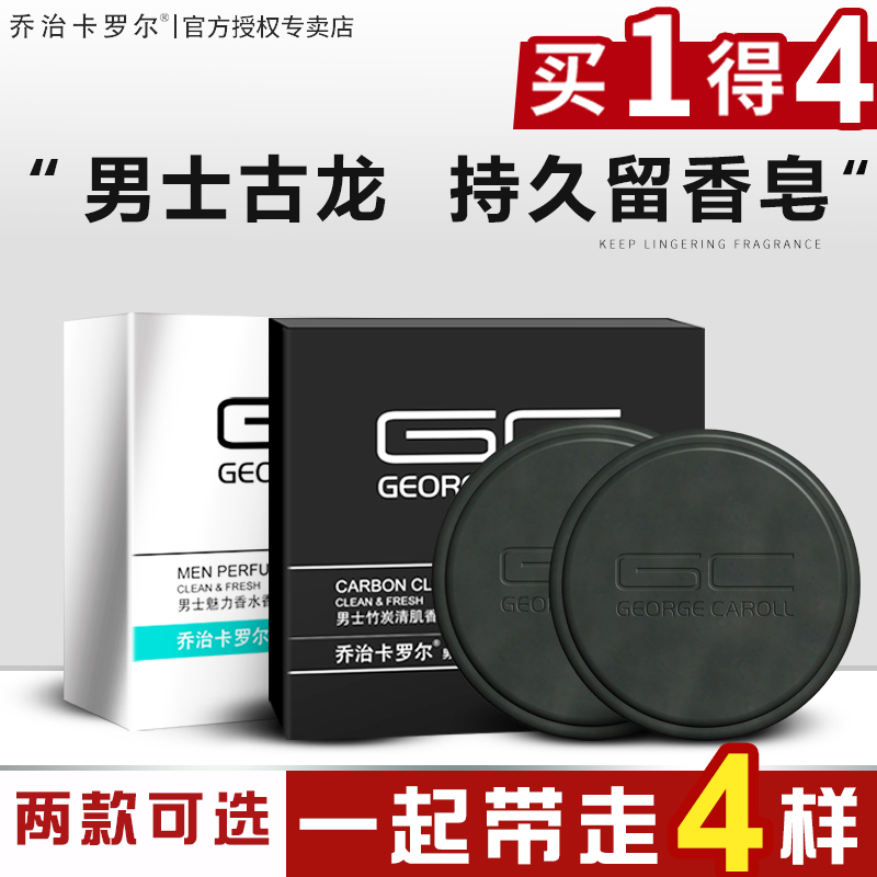 George Carol Men Soap Scents Persistent Incense Type Bamboo Charcoal Bath Bath Soap Cleaning Face Soap