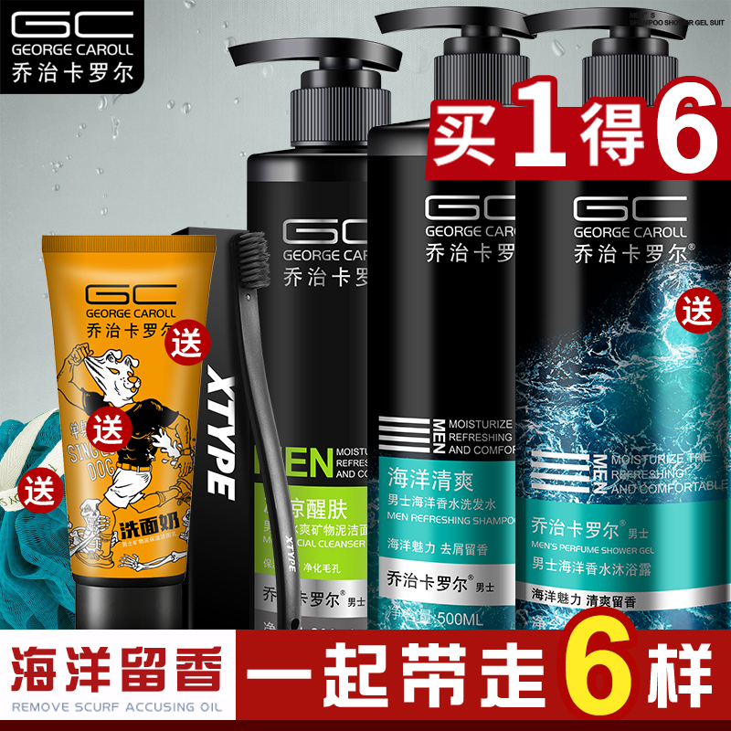 George Carroll Men's Shampoo, Shower Gel, Facial Cleanser Set, Three-Piece Oil Control and Anti-Dandruff Combination Pack for Bathing