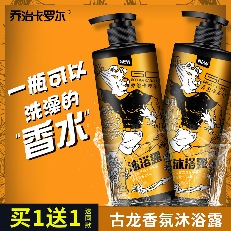 George Carroll Bath Dedicated Men's Persistent Stay Hydraulic Moisturizing Autumn and Winter Shampoo Suite