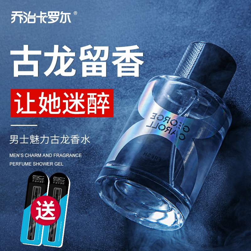 George Carol Men's exclusive Fragrance Ancient Dragon lasting light scent and fresh and fragrant charm appealing to the opposite sex