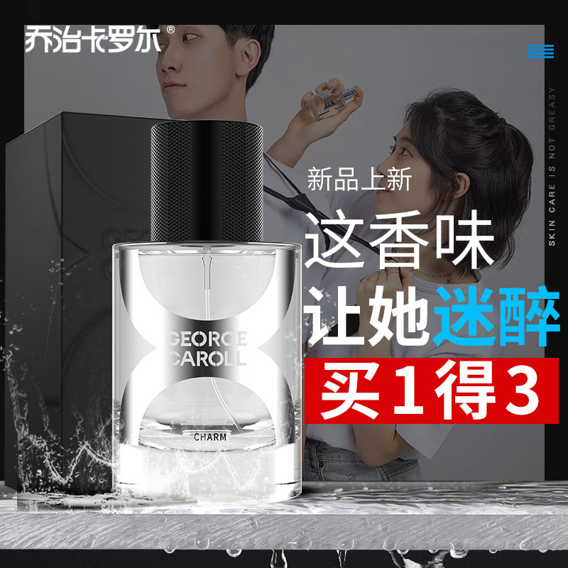 George Carol Men Perfume Lasting Light Scent Fresh man Smell Solid Balm students Gourong Private