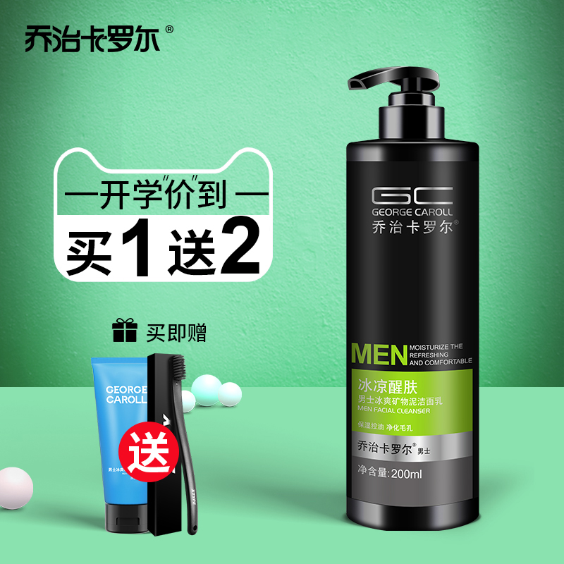 George Carol Wash Face Milk Men Special Control Oil Deep Cleaning Moisturizing Moisturizing Lotion Facial Cream Skin-care Products Students
