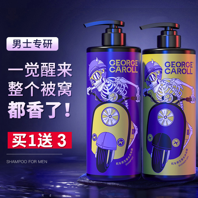 Shampoo Men's special Cuttings Stop Itch control Oil lasting Remain scent to dandruff Dandruff Shampoo SHAMPOO LOTION
