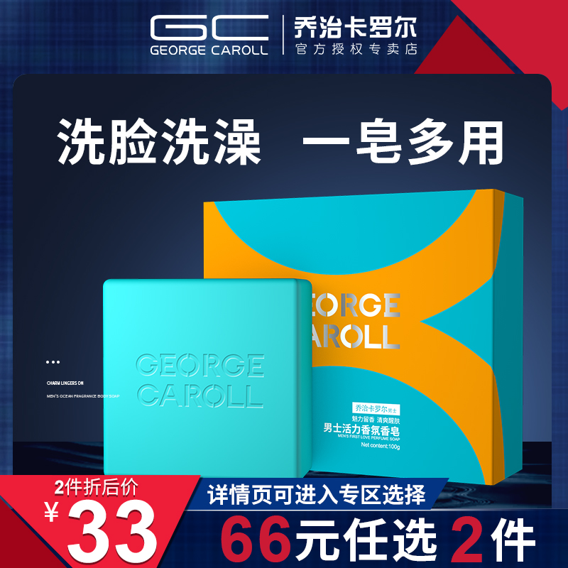 (RMB66  optional 2 pieces) for men's perfumed ancient dragon-scented persistent aromatic bath soap for bathing clean-controlled oil soap