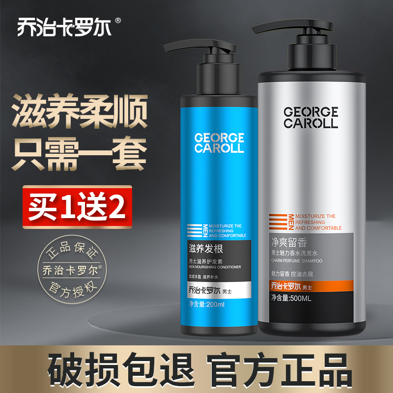 George Carroll shampoo Shampoo Suit Men Exclusive Scents Lasting Dry to Crumb To Stop Itch Control Oil