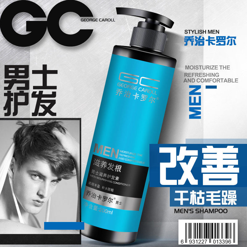 Hair conditioner men's special improvement of manic repair dry and dry moisturizing fluffy nutraceutical smooth and smooth dyeing and ironing care