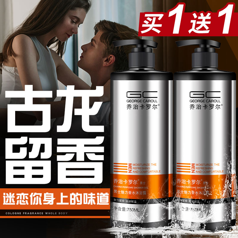 George Carroll cologne fragrance men's oil-control shower gel long-lasting fragrance body bath liquid frankincense fragrance bath