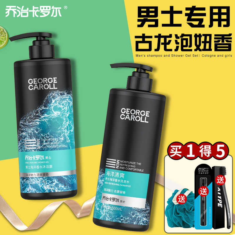Shampoo Men's exclusive Aroma Persistent Aroma of Dandruff Anti-Itch control Oil fluffy shampoo Shampoo Lotion BATH LOTION