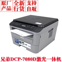 Brother DCP-7080D 7080 sao chép laser đen trắng tự động hai mặt máy A4 khuyến mãi văn phòng - Thiết bị & phụ kiện đa chức năng máy in mã vạch godex g500
