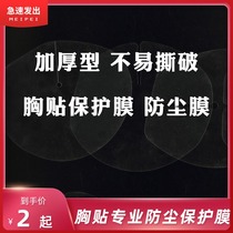 Professional thickened protective film dust film is not easy to tear breast stickers breast stickers invisible bra plastic surface protection