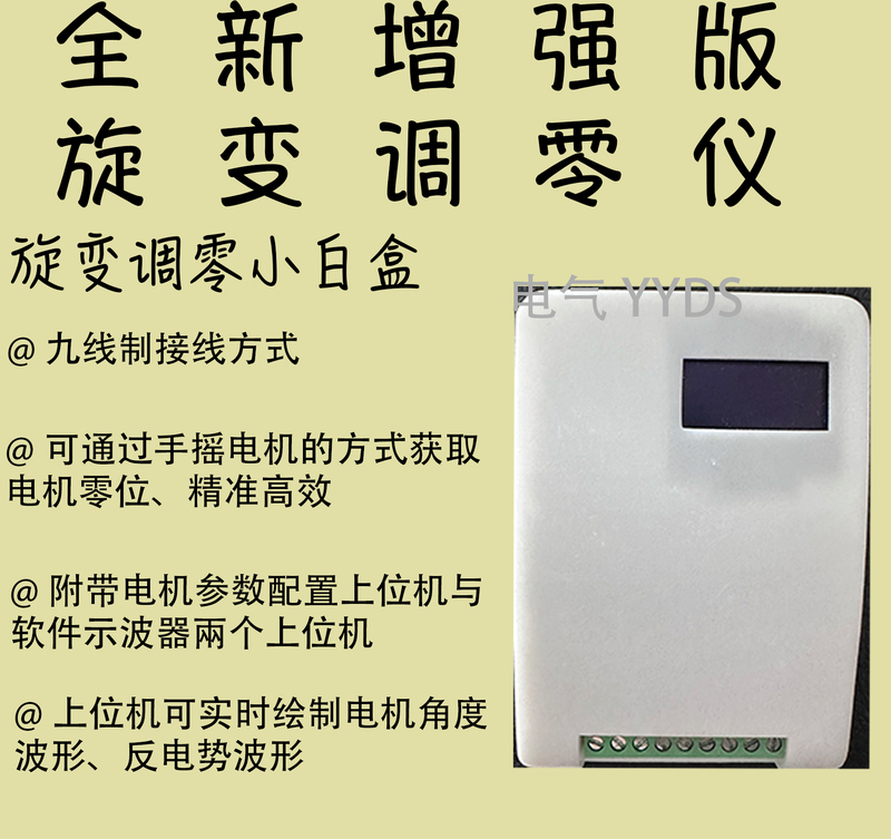 [New Enhanced Version of Rotary Color Adjustment Zero Meter · Spin Color Adjustment Zero Small White Box]