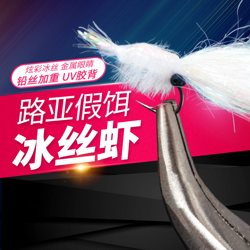 Ice silk shrimp Luya fake bait magic hook warped mouth green slightly bionic shrimp bait special hook fishing small warped mouth god bait