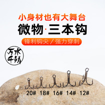 12 12 14 16 18 20 20 of small mini-pocket anchor hook Three-claw hook Microobject Luoia white strip Moral Three hooks