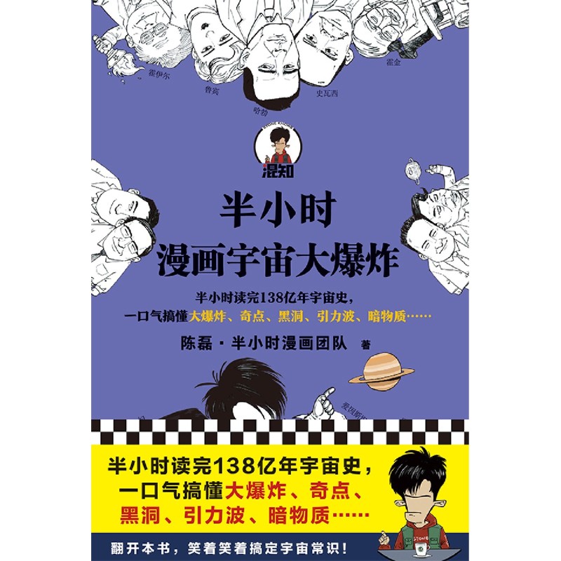 预售 半小时漫画宇宙大爆炸