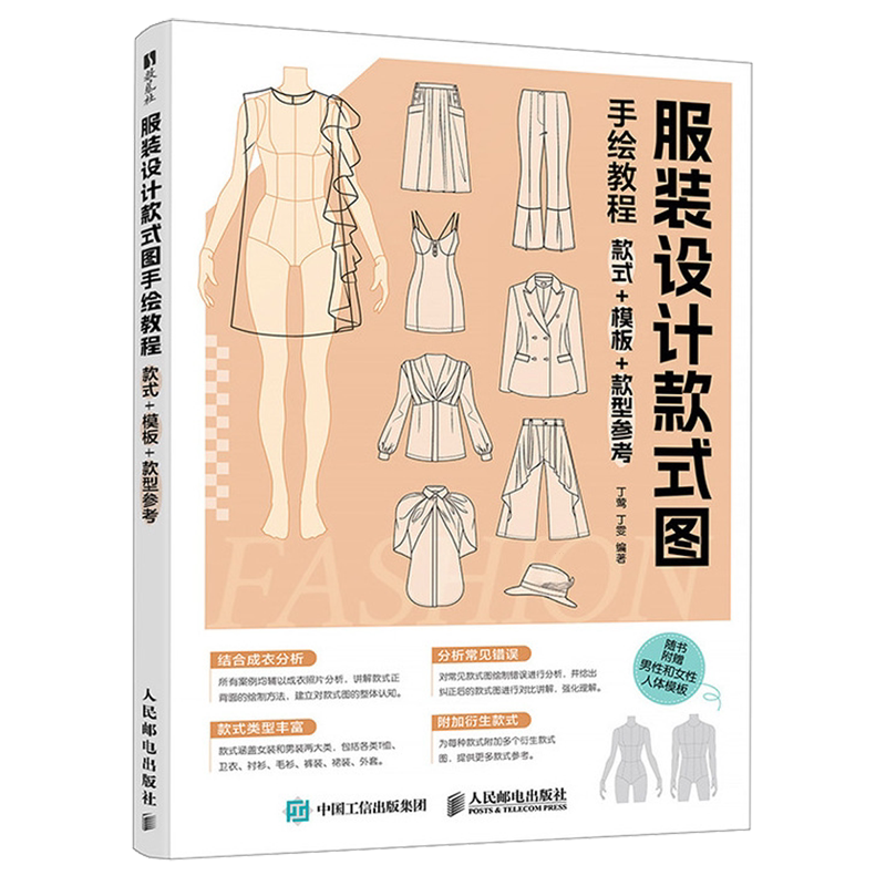 Clothing Design Style Drawing Hand-Drawing Tutorial: Style + Templates + Reference Designs