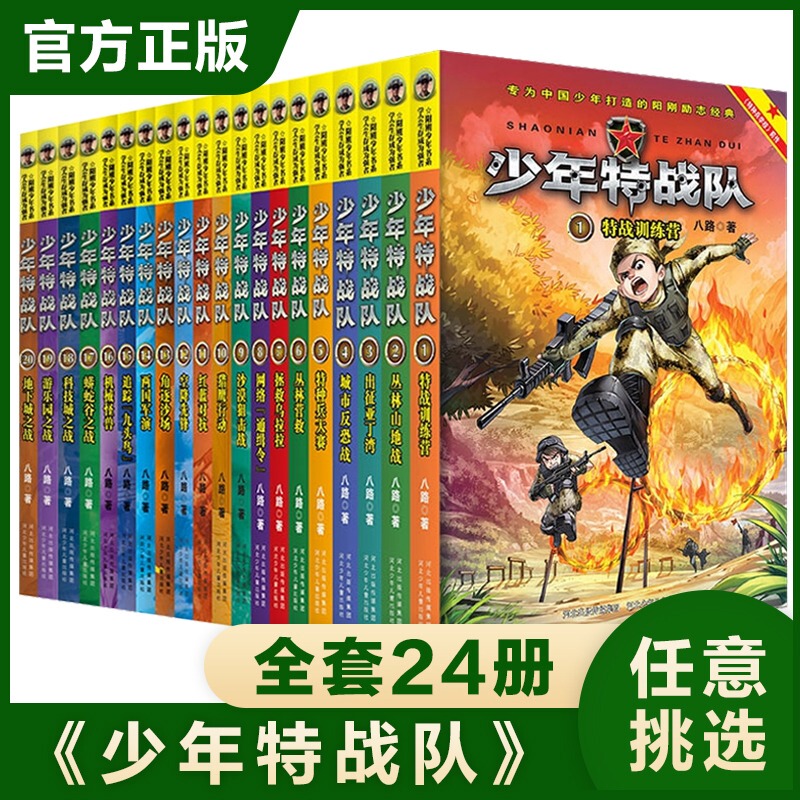 【Xinhua Bookstore Authentic】Young Special Forces Team Volumes 1-24 Complete Set, Eight Road Series Books, Youth Military Science Fiction Novels, Inspirational Campus Growth Reading Material, Young Special Forces Team (16 Mechanical Monsters) 【Xinhua Bookstore Authentic】Young Special Forces Team Volumes 1-24 Complete Set, Eight Road Series Books, Youth Military Science Fiction Novels, Inspirational Campus Growth Reading Material, Young Special Forces Team (16 Mechanical Monsters)