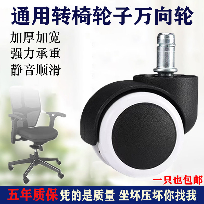 Universal swivel chair universal wheel thickened 2-inch pulley computer Chair wheel boss chair wheel wheel castors mute