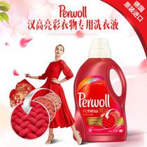 Germany imported Henkel Perwoll bright color clothing color clothing color protection type laundry liquid 1 5 liters